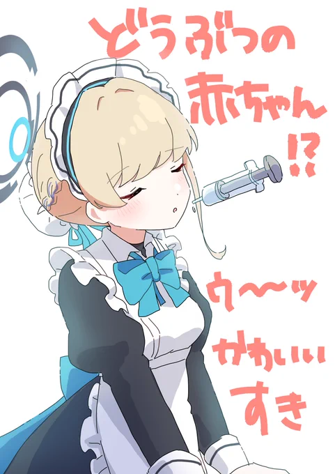 聞いてくださいよお!!!!トキにお水を飲ませようとしたら・・・口が小さすぎて上手に飲めなかったんです!!!!!!!だからね・・・注射器で飲ませたんですよ!!!!!!!!!!!!動物の赤ちゃんみたいで・・・・・・・かわいくて・・・・・・私・・・・もう・・・・もうダメなんです・・・ 