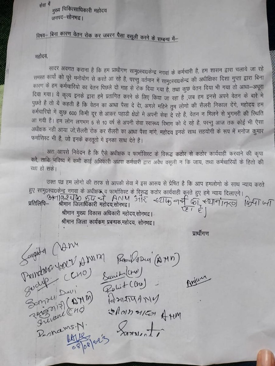 SanatSinghBJP's tweet photo. महोदय जी,CHC नगवा(सोनभद्र) अधीक्षक के द्वारा CHO के साथ धनउगाही का खेल महीनों से चल रहाहै,बिना कमीशन के न तो सैलरी आरही हैऔर न हीPBI महोदय जी आखिर कबतक होगा धनउगाही का खेल।संज्ञान लीजिए @brajeshpathakup @Sen2Partha @UpNhm @myogiadityanath @narendramodi @DmSonbhadra @CmoSonbhadra https://t.co/kZIm1U61vm
