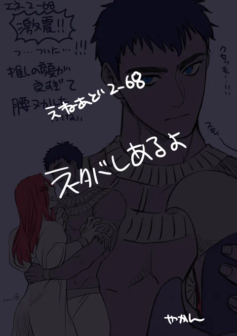 エネ2-68ネタバレあるのでご注意～～～ 推しの顔が良すぎて無理  ホルセト