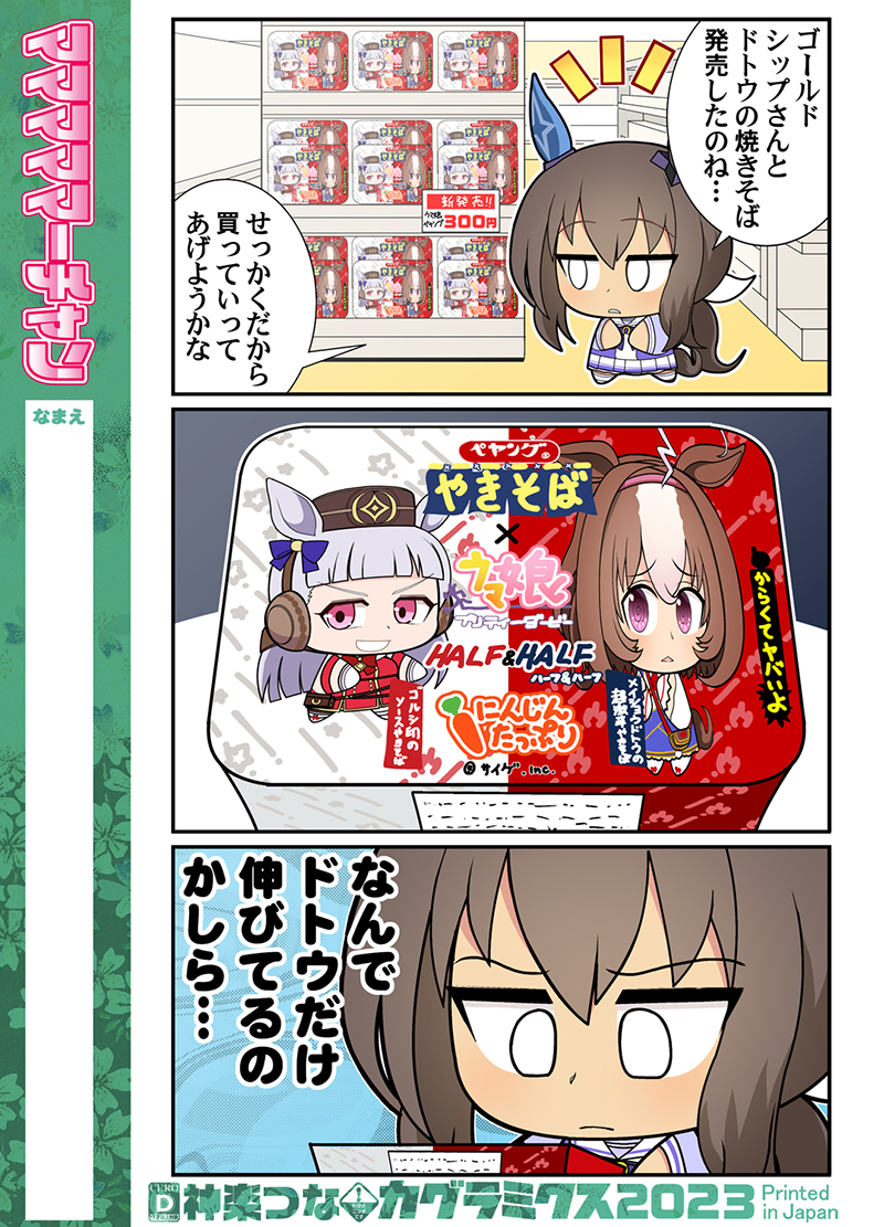 マーチャンです!(2/4) 
