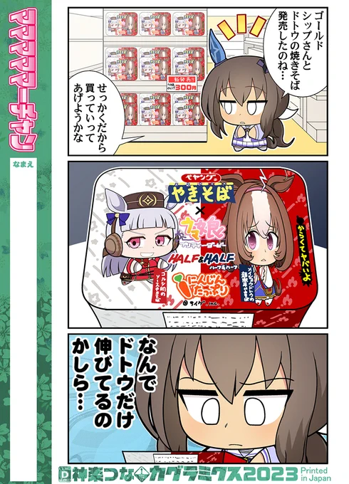 マーチャンです!(2/4) 