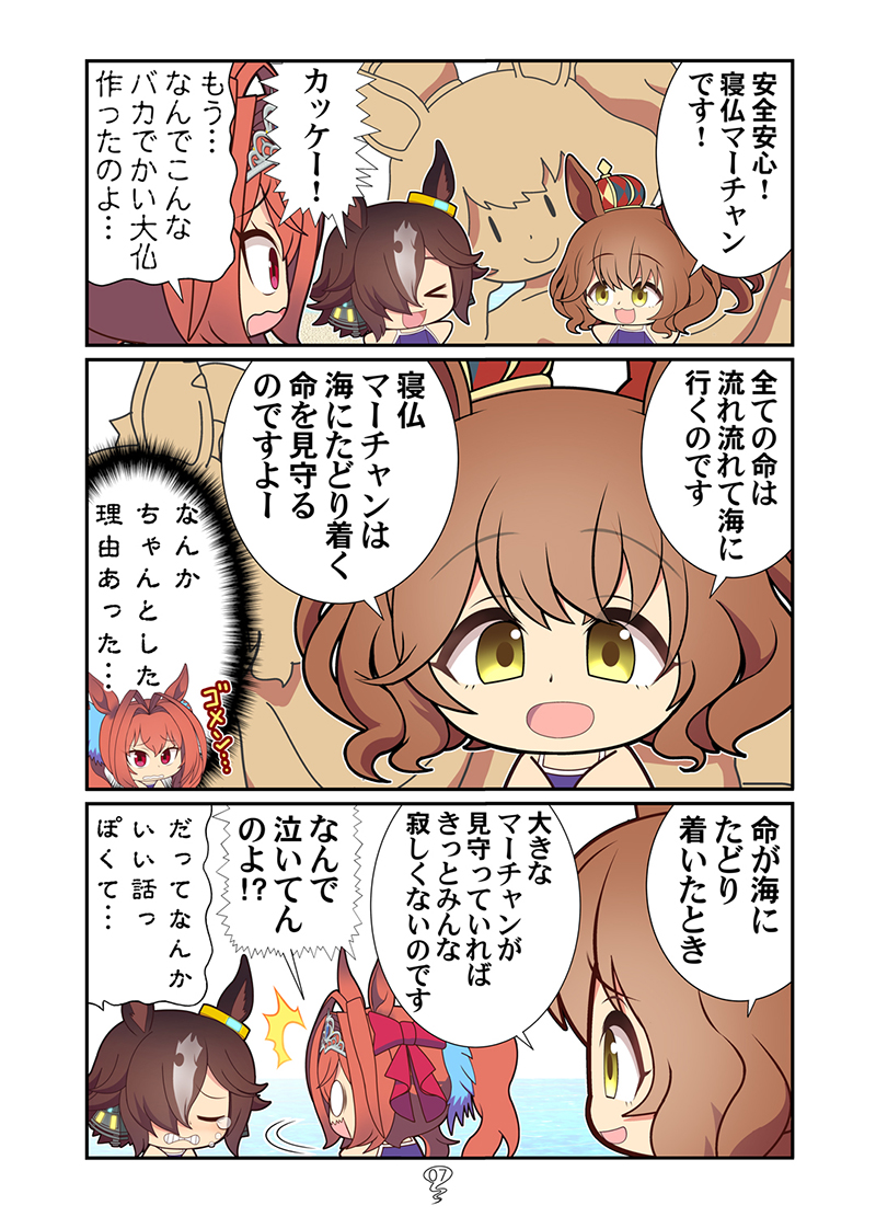 マーチャンです!(2/4) 
