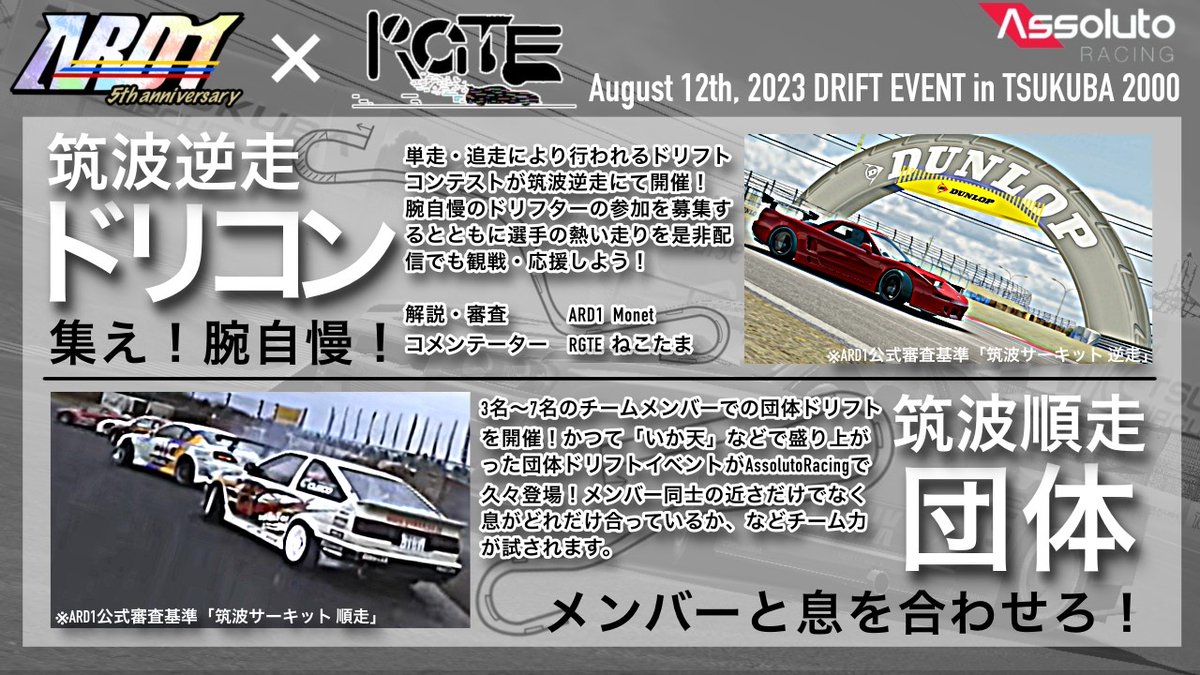 ARD1Official's tweet photo. RGTExARD1 エキシビジョンマッチ
トーナメントがベスト8になってしまいますが、それでも見ごたえのありそうなメンバーです！
団体はまだ2チームしか参戦チームがありません。
団体に限り、8/11までの申請を認めます。この機会へのご参加、是非お待ちしております！

#AssolutoRacing #ARD1 #RGTE https://t.co/uS2WFlFO9Q