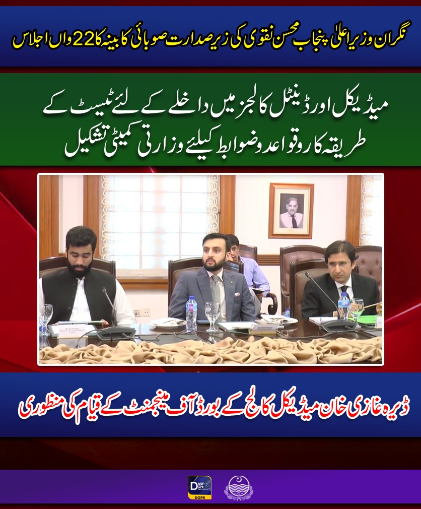 GovtofPunjabPK's tweet photo. نگران وزیراعلیٰ پنجاب @MohsinnaqviC42 کی زیر صدارت صوبائی کابینہ کا 22واں اجلاس
#CaretakerCMPunjab #MohsinNaqviSpeed #cabinets #meeting #49points #agenda #dgpr @cmopunjabpk https://t.co/peVc3hh4ob