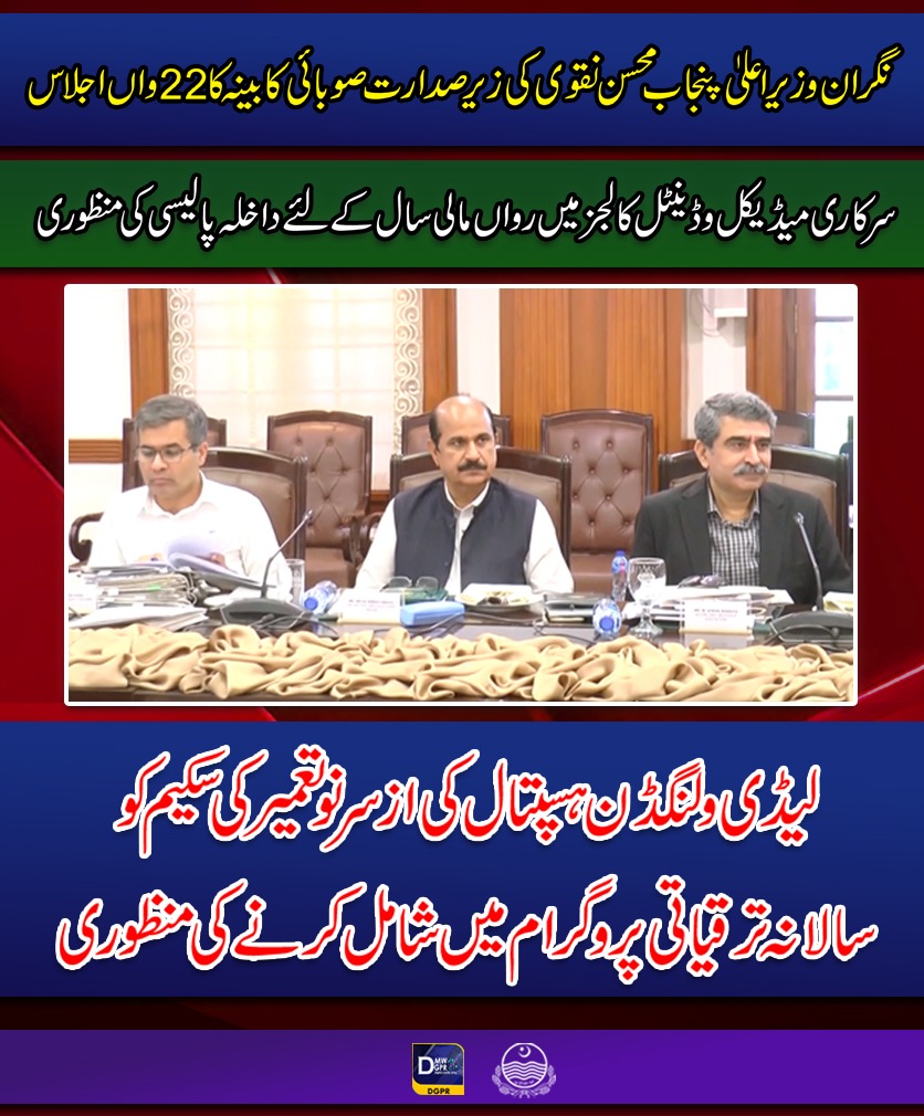 GovtofPunjabPK's tweet photo. نگران وزیراعلیٰ پنجاب @MohsinnaqviC42 کی زیر صدارت صوبائی کابینہ کا 22واں اجلاس
#CaretakerCMPunjab #MohsinNaqviSpeed #cabinets #meeting #49points #agenda #dgpr @cmopunjabpk https://t.co/Xlq9dgW4dn