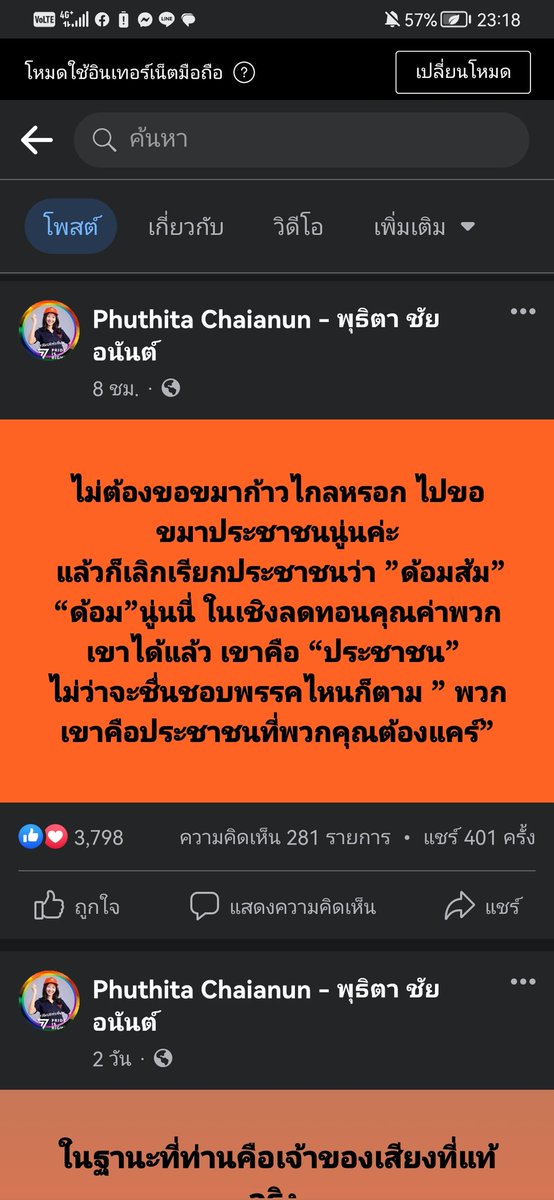 ‘พุธิตา ชัยอนันต์’ ส.ส.เชียงใหม่ พรรคก้าวไกล โพสต์ 

“ไม่ต้องขอขมาก้าวไกลหรอก ไปขอขมาประชาชนนู่นค่ะ

แล้วก็เลิกเรียกประชาชนว่า ”ด้อมส้ม” “ด้อม”นู่นนี่ ในเชิงลดทอนคุณค่าพวกเขาได้แล้ว เขาคือ “ประชาชน” 

ไม่ว่าจะชื่นชอบพรรคไหนก็ตาม ”พวกเขาคือประชาชนที่พวกคุณต้องแคร์”