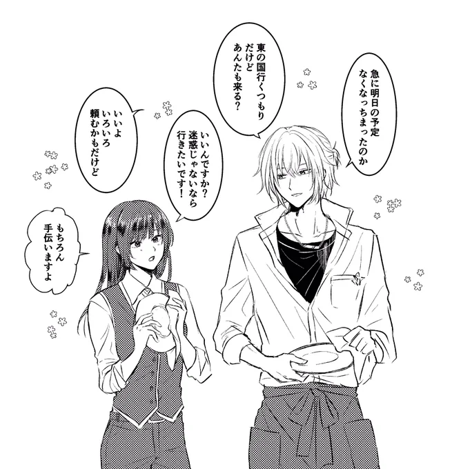 これは次の日大変なことになるとも知らない新刊のネロ晶♀ 新刊の扉絵の裏に描いたやつ! 