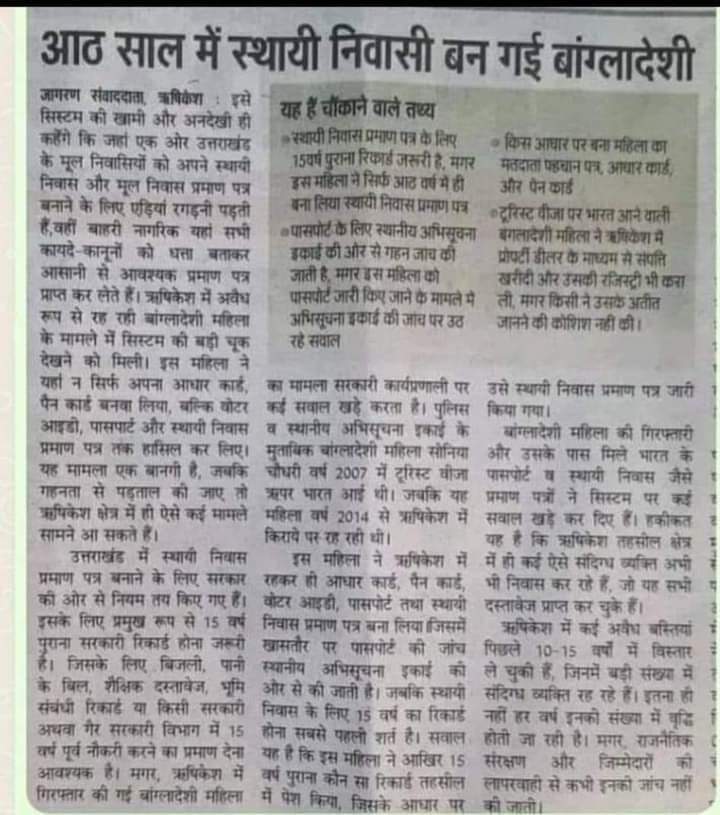 IdplSave's tweet image. बांग्लादेशी लोगों के तो स्थाई रूप से आधार कार्ड, पैन कार्ड, वोटर आईडी, पासपोर्ट सब शासन प्रशासन मुखिया कर सकता है परंतु आईडीपीएल (ऋषिकेश) में संवैधानिक रूप से रहने वाले लोगों को अवैध रूप से, उनके घरों को तोड़कर उन्हें बेघर किया जा रहा है यह क्या कार्य प्रणाली है #saveIDPL