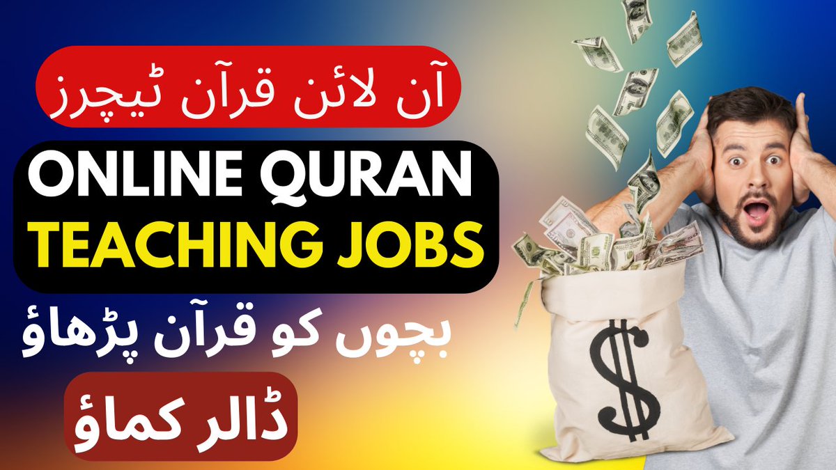 *Make money by Teaching Quran online*
✅How to earn dollars by teaching quran from home
✅Best websites to make money as a Quran teacher.
✅Best job for female quran teachers from home

youtu.be/DdTGULVnE2Q
#makemoneyonlinenow #onlineearning #onlinequranteaching