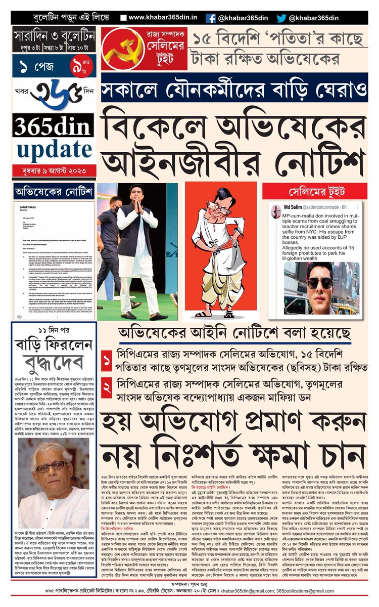 khabar365din's tweet photo. #365DinUpdate #09August #Bulletin #9PM #Khabar365Din #Breaking
Website - https://t.co/o7WpW9YsMM
Pdf Link - https://t.co/bglRhsQLtN https://t.co/Ss2uFEDpur