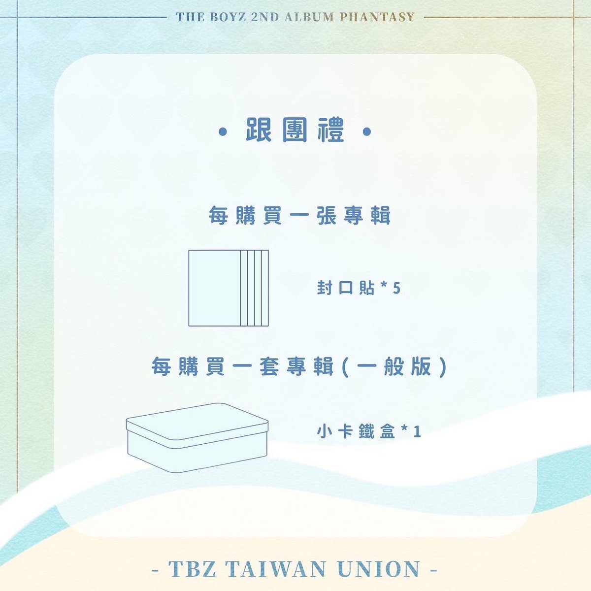 Taiwan The B Union | THE BOYZ 台灣聯合應援團隊 (@tbz_tw_union) / Posts / X