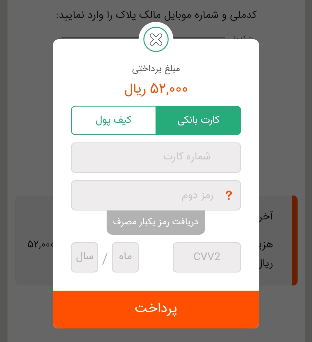 MilaDnu's tweet photo. اپلیکیشن تاپ به شما نوتیفیکیشن می‌ده که تصویر تخلف شما ثبت شد.
وارد اپلیکیشن که بشید، برای استعلام خلافی، ۵۲۰۰ تومان از شما دریافت می‌کنه.
در حالی که اصلا خلافی برای شما ثبت نشده.
‌
من برای اینکه مطمئن بشم این یک روش برای فریب کاربرهاست، ۵۲۰۰ تومان رو پرداخت کردم و هیچ خبری از تخلف جدید نبود.
