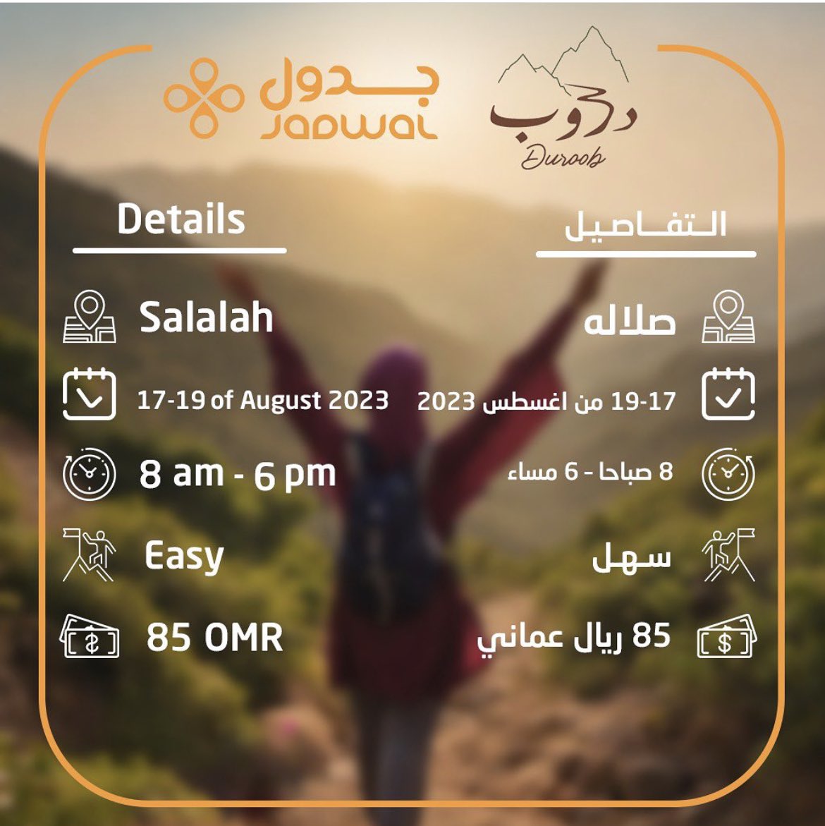 اهتماما بالفعاليات النسائية..

نزلو التطبيق و ضبطو جدولكم..

bit.ly/3aeEGF6

#صلالة #خريف_صلالة_2023 #الجبل_الاخضر