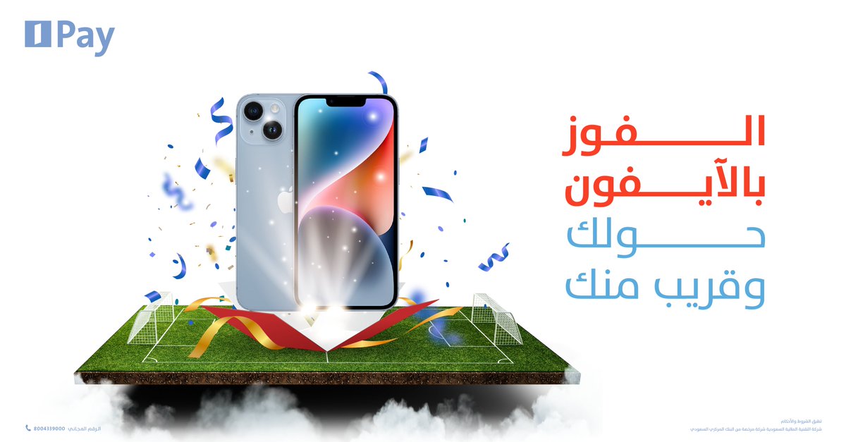 توقع من الفائز في نهائي #كأس_الملك_سلمان_للأندية  ؟ ⚽️🏆
خمّن صح واربح آيفون 14📱😍

طبق الشروط عشان تضمن فوزك:
▪︎ ريتويت 
▪︎ متابعة
▪︎ الإجابة الصحيحة

مع #الإنماء_باي ربح وجوائز 🤩