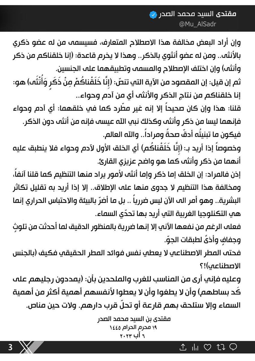 مقتدى السيد محمد الصدر (@mu_alsadr) on Twitter photo 