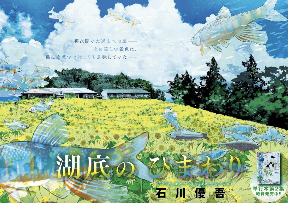 【本日発売】 全員を救うことは、できないのか--!? 『湖底のひまわり』 単行本第2集発売記念・巻頭カラー!  新シリーズ第2話! 『BLUE GIANT MOMENTUM』  ビッグコミック16号、本日発売! 表紙は映画『バービー』マーゴット・ロビーさん! #映画バービー #マーゴットロビー 