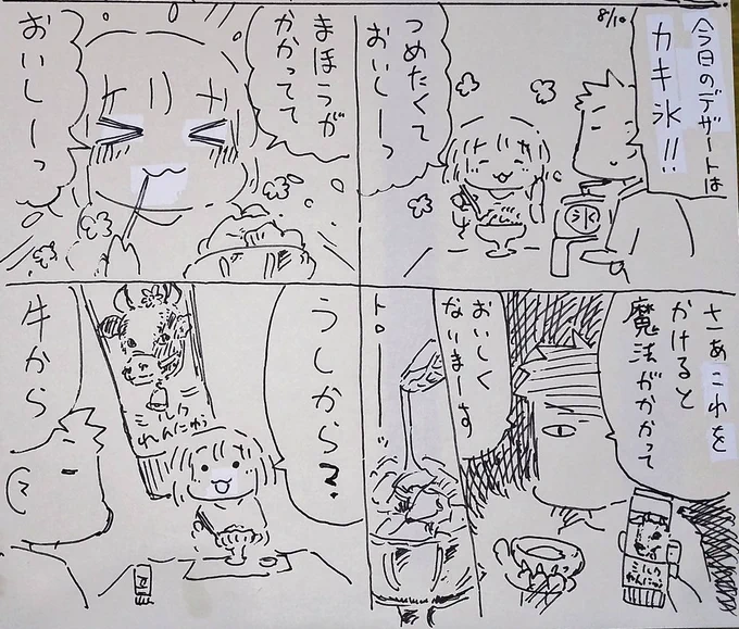 #本日のむすめさん  魔法の仕掛けがバレていました。