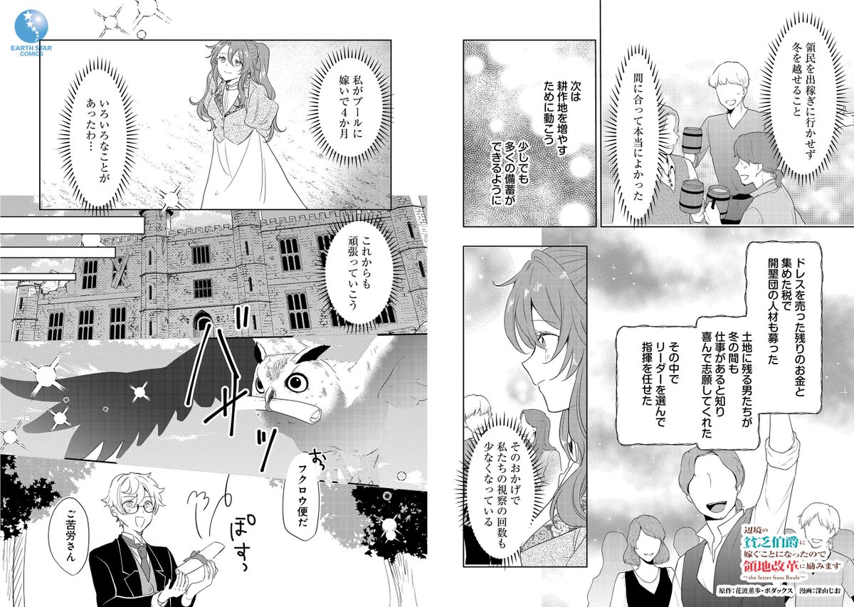 \🆕㊗本日8月10日(木)発売㊗🆕/

「辺境の貧乏伯爵に嫁ぐことになったので領地改革に励みます ～the letter from Boule～」第2巻

⏩Amazonご購入✨
https://t.co/TEZpcU4GjP

⏩コミック連載中✨
https://t.co/iDKAuuGDz2

⏩原作ノベル紹介✨
https://t.co/GSf9HPR6Jj 