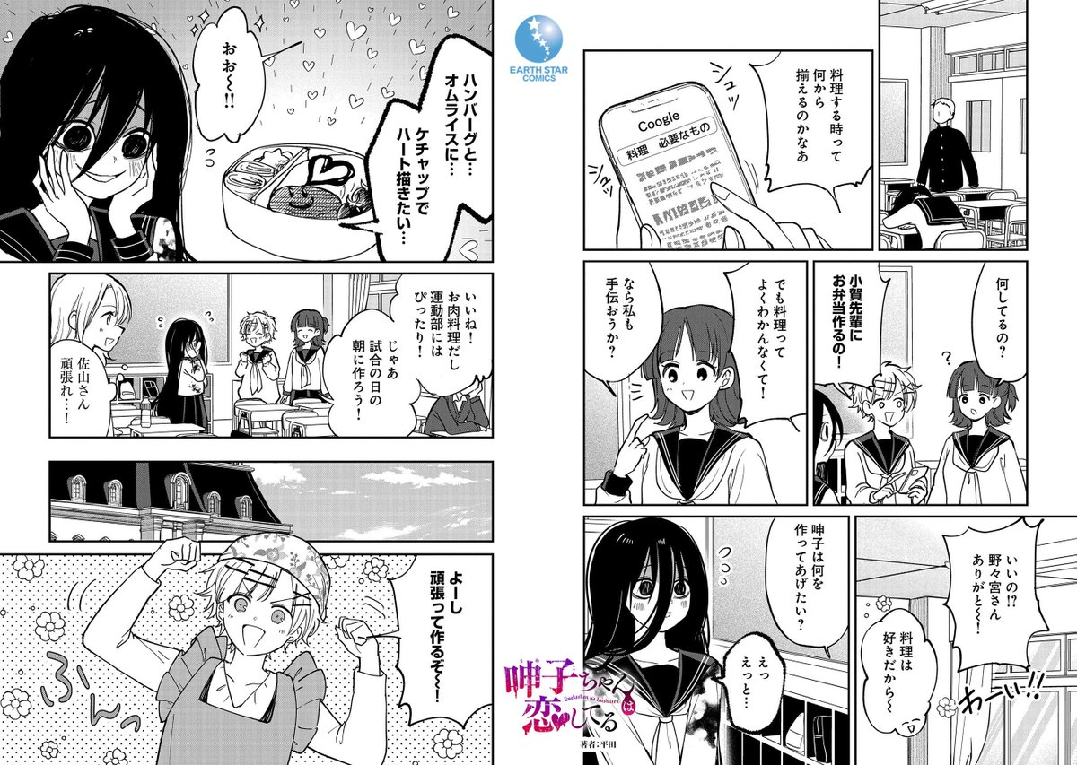 \🆕㊗本日8月10日(木)発売㊗🆕/

「呻子ちゃんは恋してる」第2巻

⏩Amazonご購入✨
https://t.co/30TVM9zdpg

⏩コミック1・2話 公開中✨
https://t.co/PBVs1BP17T 