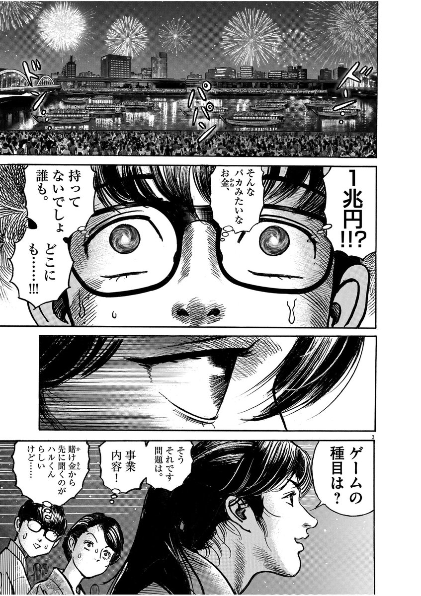 スペリオール、今号は今日発売! ドラマ放映中の『トリリオンゲーム』載っております。 ハルたちを誘う、桐姫のとんでもないプランとは!?という回。 ぜひ、チェックしてみてくださいー!