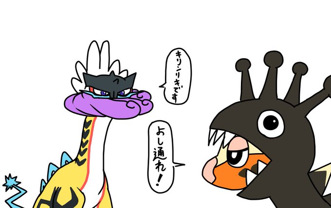 キリンリキ
 #ポケモンSV 