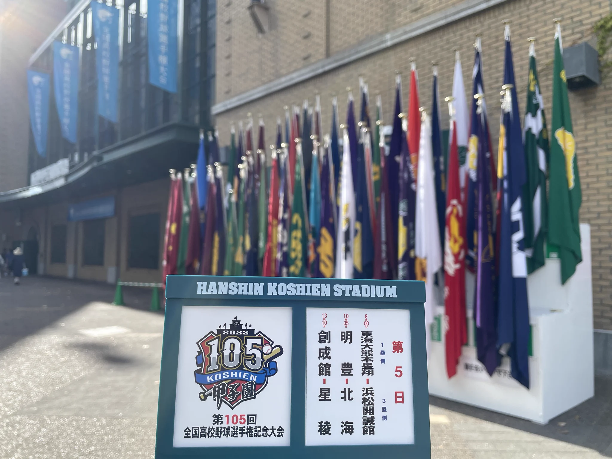 公式】阪神甲子園球場 X:ssä: ”🌞 #第105回全国高等学校野球選手権記念