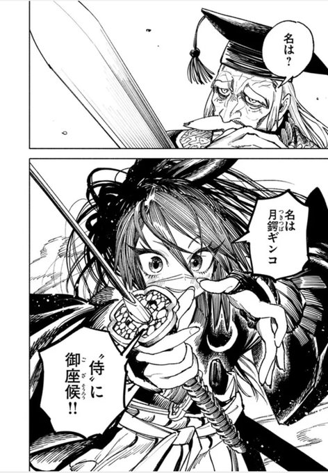 Q:なんでギンコちゃんはこんなイキイキとしてるんですか?  A:相手がすでに名乗り、正々堂々剣を向けた。更に歴戦の勇者であることも証明済み。なら後は死合うだけなのでウッキウキです。 #異世界サムライ