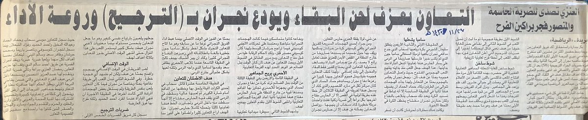 HMMAD102's tweet photo. ٢٦/١١/١٤٢٠هـ يوم كان ولازال في ذاكرة كل تعاوني عايشه وحض�� احداثه، المباراة الفاصلة أمام نجران، وأخر خطوات #حماد في الملاعب https://t.co/meUSkqERuc