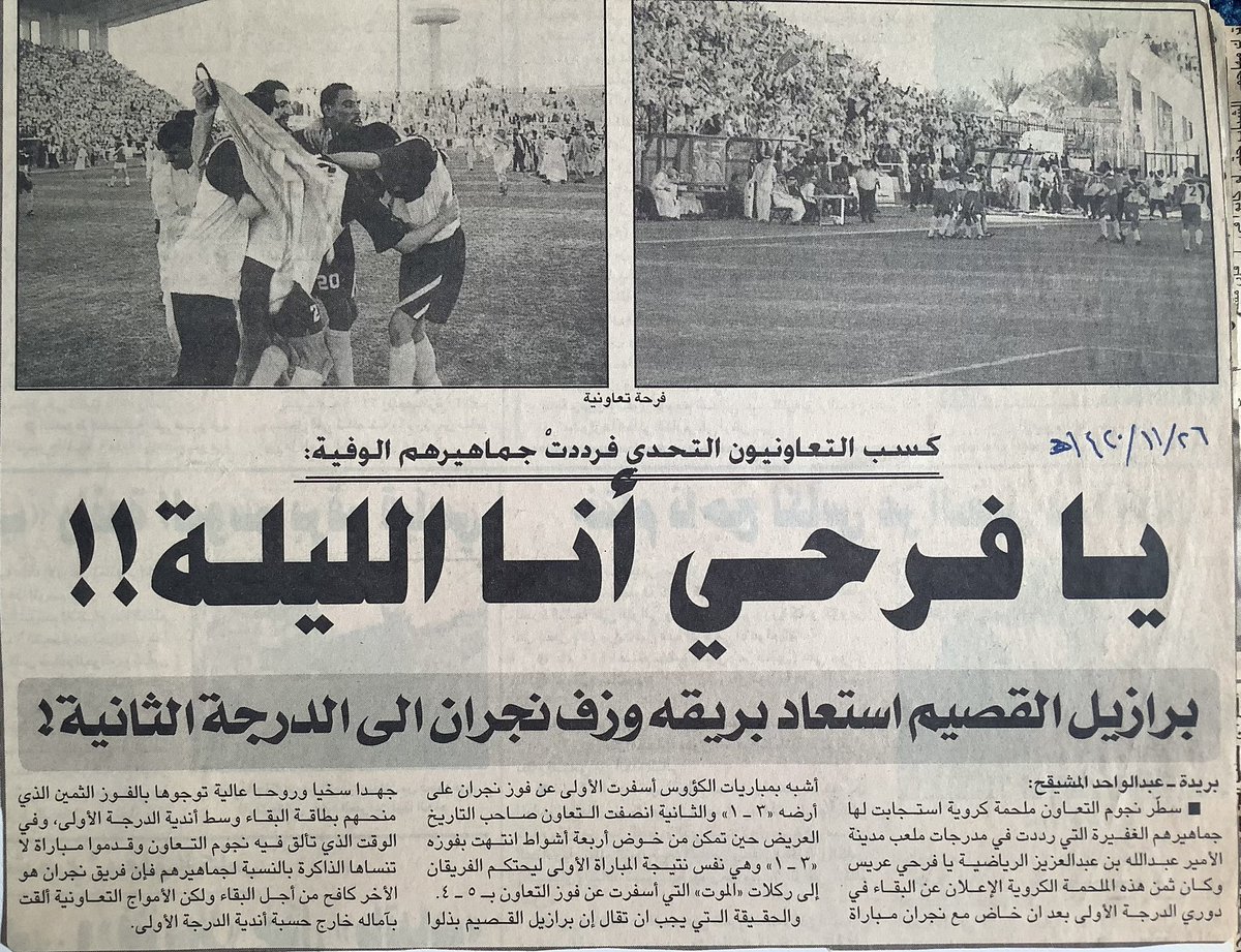 HMMAD102's tweet photo. ٢٦/١١/١٤٢٠هـ يوم كان ولازال في ذاكرة كل تعاوني عايشه وحض�� احداثه، المباراة الفاصلة أمام نجران، وأخر خطوات #حماد في الملاعب https://t.co/meUSkqERuc