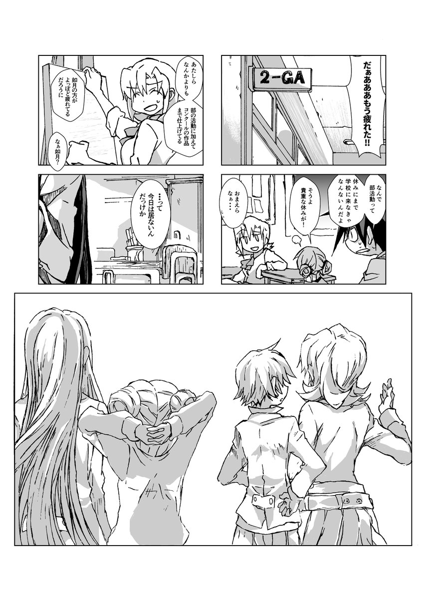 『如月がとある駅と将来へ迷い込むお話』(1/5) 