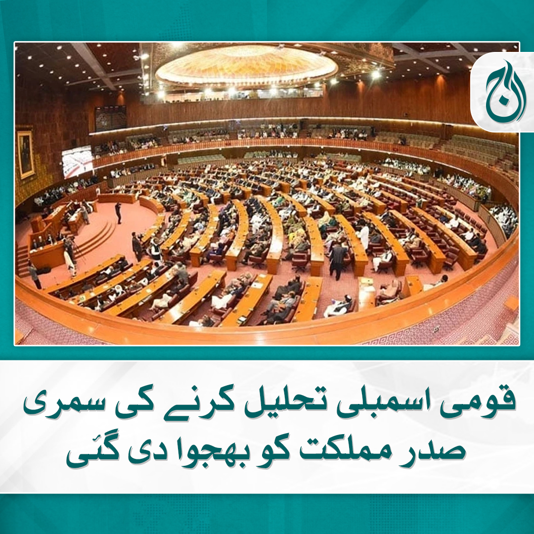 Aaj_Urdu's tweet image. پورا دن انتظار  کے بعد سمری آخری لمحات میں صدر کو ارسال

مزید پڑھیے 🔗 aaj.tv/news/30340174/

#AajNews #Nationalassemblydissolution #ShehbazSharif