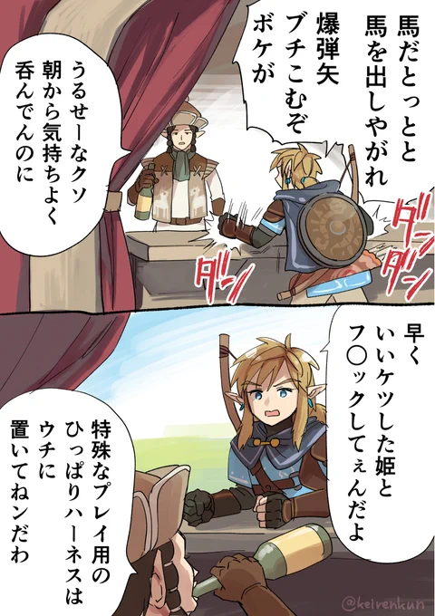 モラルの低下したハイラル 