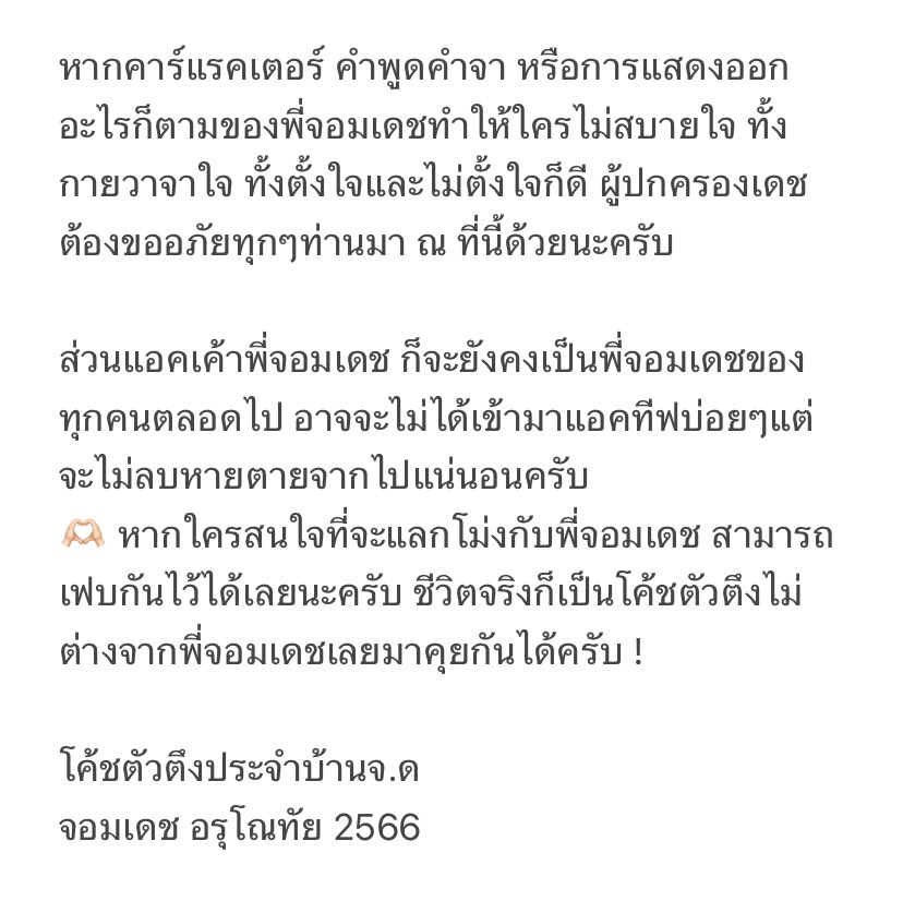 จ.ด tweet media