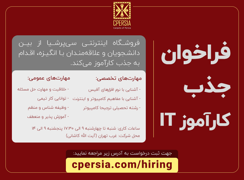 cpersiacom's tweet photo. فراخوان جذب کارآموز IT
جهت ثبت درخواست به آدرس زیر مراجعه نمایید:
https://t.co/kEhQgMej77 https://t.co/OvsnmDUoLJ