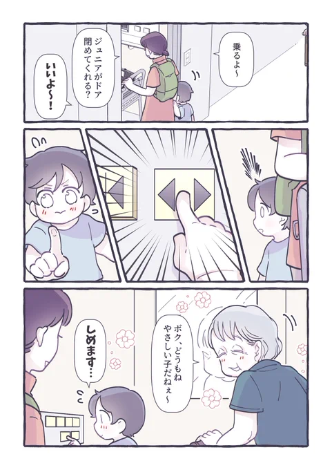 エレベーターでほっこり