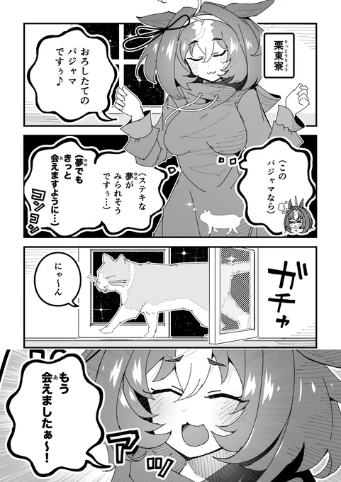 ウマ娘漫画「夢でも会えますように」 #ウマ娘