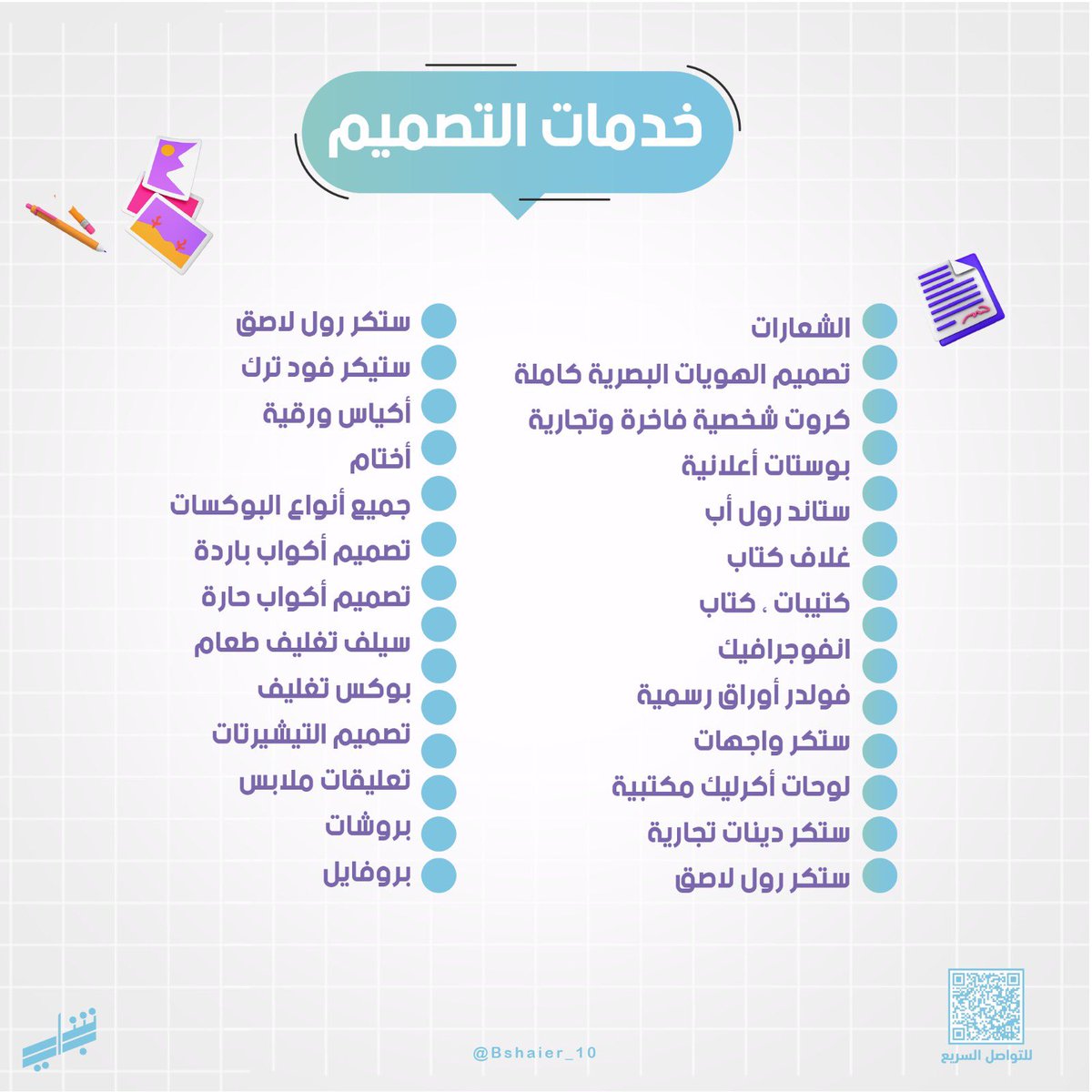 Bshaier_10's tweet photo. خدمات التصميم 👇🏻✨. https://t.co/1mhv0HQWkm