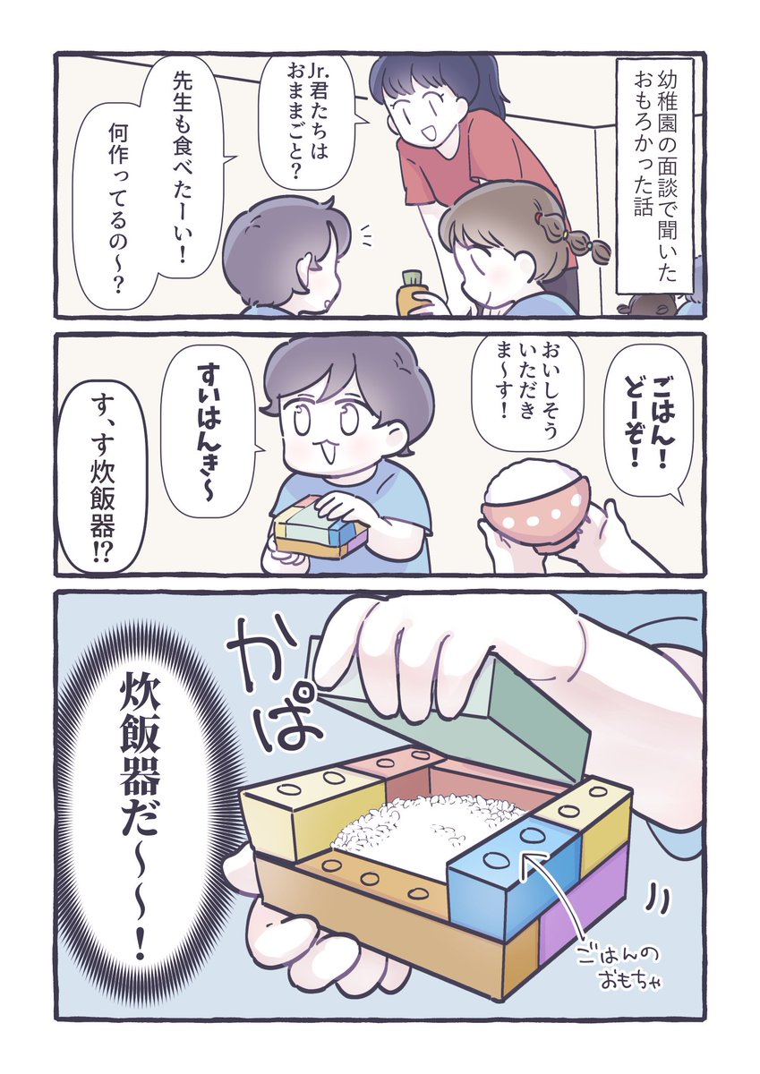 おままごと