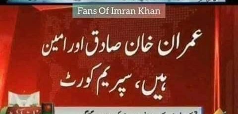 الحمدللہ!!

اتنا ریٹویٹ کریں کہ پٹوالشی جل جائیں ۔۔۔۔

وقت نے عمران خان کو دوبارہ صادق و امین ثابت کیا۔
#عمران_خان_سچا_ہے