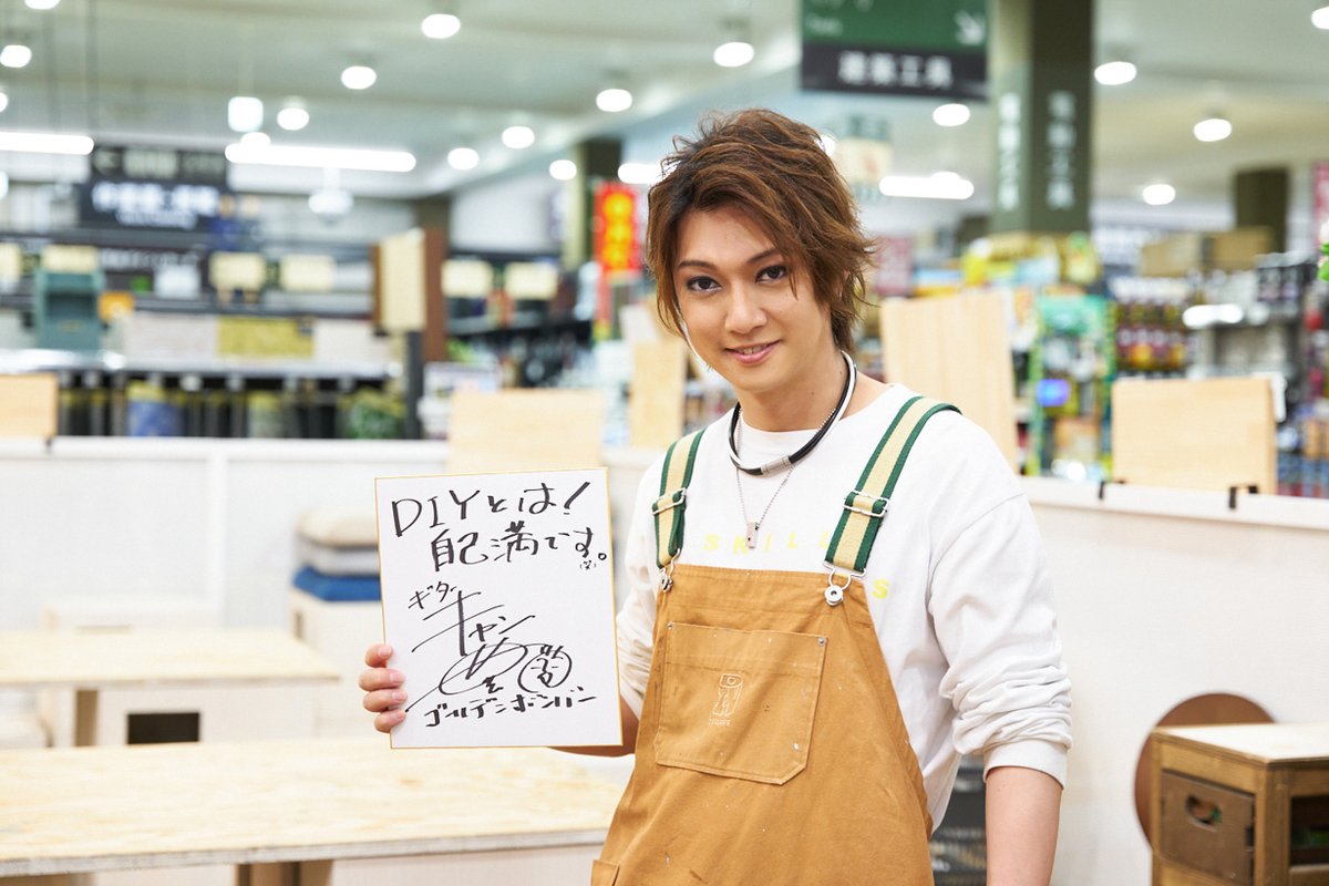 cainz_san's tweet photo. 🎁#プレゼントキャンペーン🎁

ゴールデンボンバーの喜矢武豊さん（@yutakya_n）がライブで使う台車をカインズでDIYしました✨

直筆サイン入り色紙を抽選で1名様にプレゼント

応募方法
1️⃣ @cainz_san をフォロー
2️⃣ #ゴールデンボンバーがカインズでDIY をつけて引用RT

締切：8/17

#プレゼント https://t.co/mHcZotf1Bs