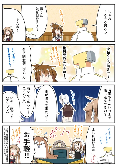 おひらき!
#艦これ 