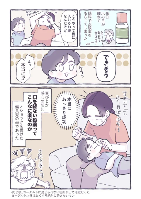 4歳児と目薬