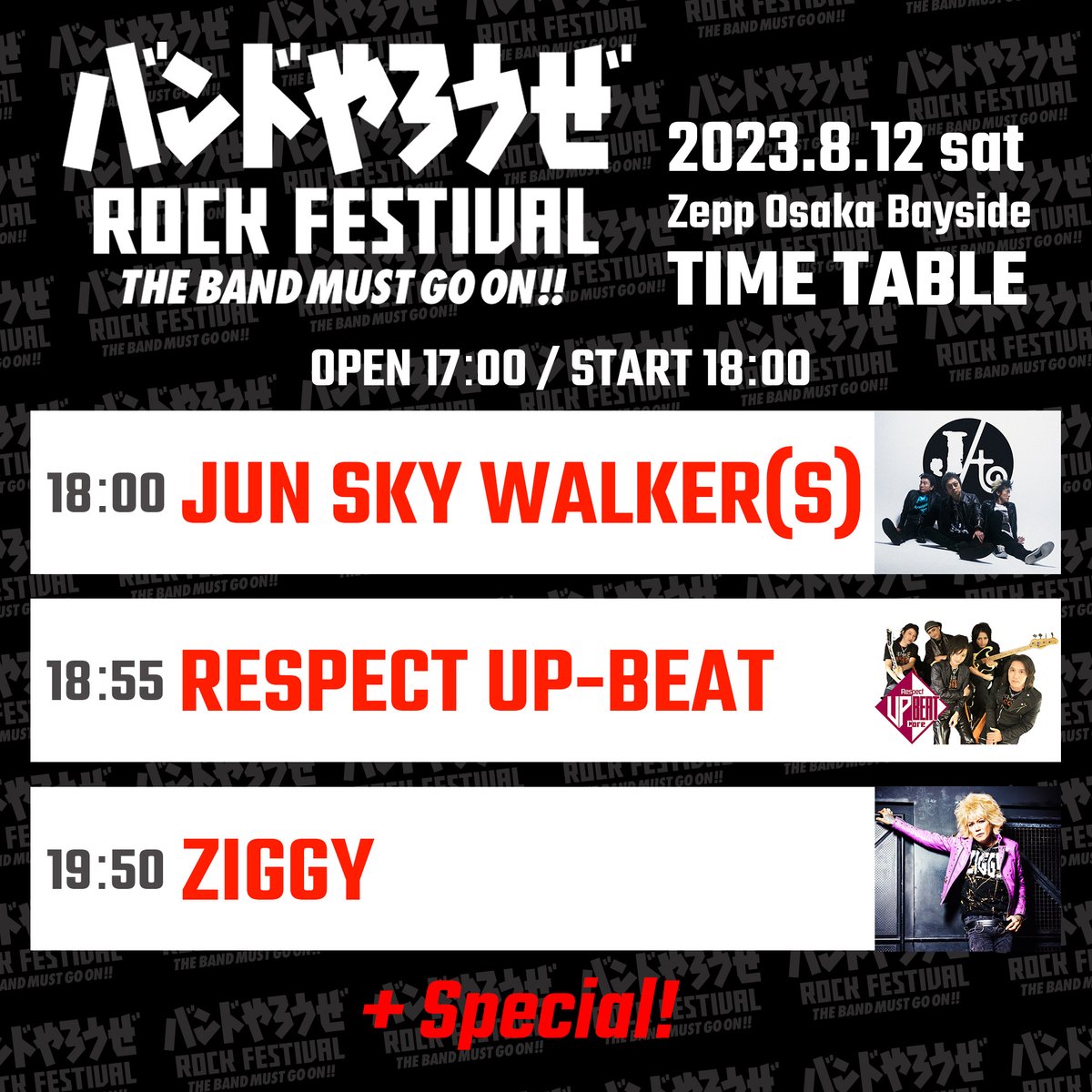 実戦バンド塾　いっきにBAND UP-BEAT アップビート バンドスコア 実戦バンド塾 いっきにBAND UP-BEAT