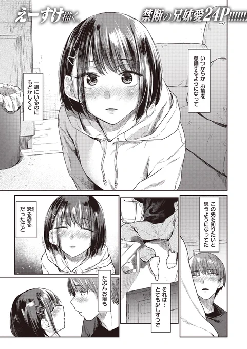 ずっと兄妹だと思ってたのに
(1/2) 