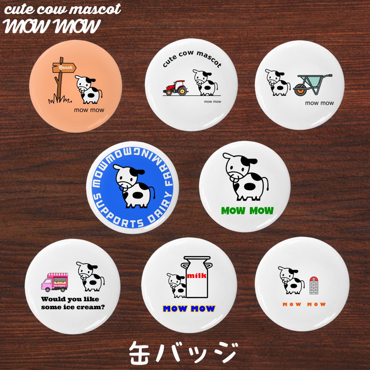 8月10日(木)おはようございます😊

缶バッジのみデザインを微調整しました☺️💕

トートバッグやリュックのアクセサリーとしてお勧めです🤗

ショップ🐮👉suzuri.jp/nonju  

MOW MOWのアイテムはsuzuriのみご購入いただけます🤗
