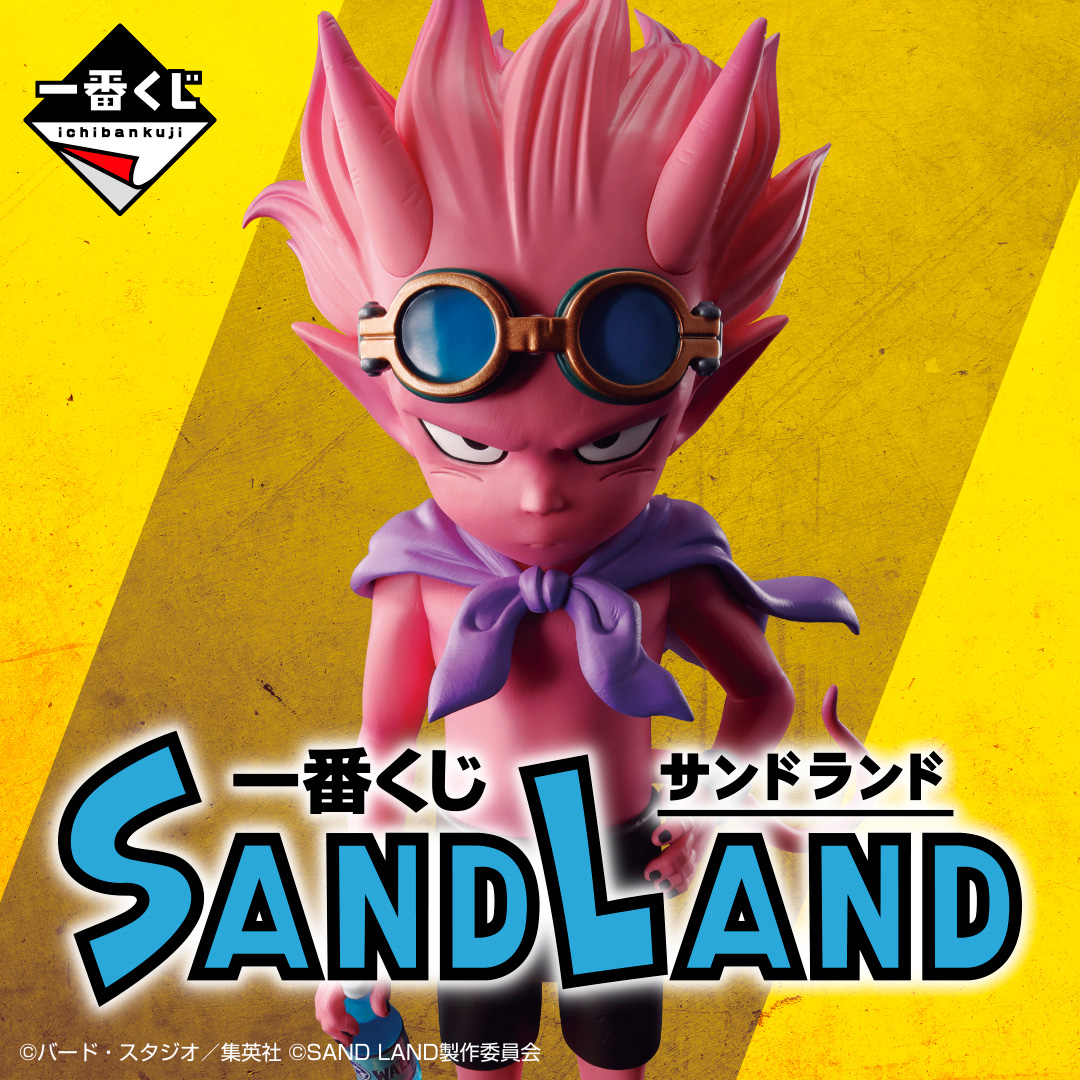 ◤全ラインナップ公開◢ 【一番くじ SAND LAND】 鳥山明原作による今夏