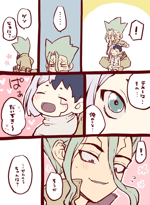 この間のリクエスト千ゲ漫画の続きが出てきて描きました 