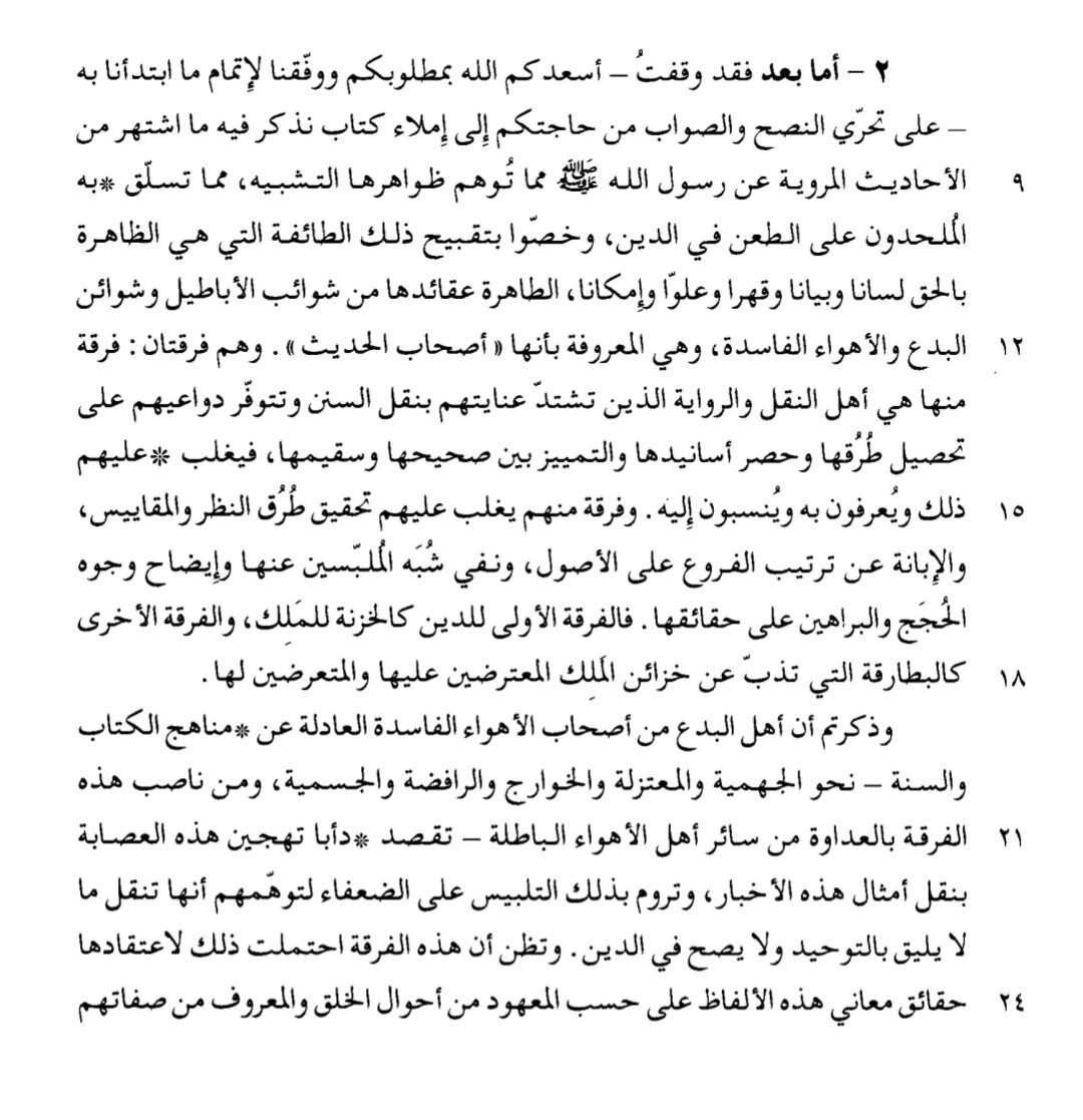 taourati1's tweet photo. مذهب الأشعريين هو مذهب أصحاب الحديث 
وهذا دفاع ابن فورك عنهم في مقدمة كتابه مشكل الحديث، وبيانه لجملة الطاعنين فيهم، وهم:
الجهمية، والمعتزلة، والخوارج، والرافضة، والجسمية. https://t.co/np6MYeZjwl