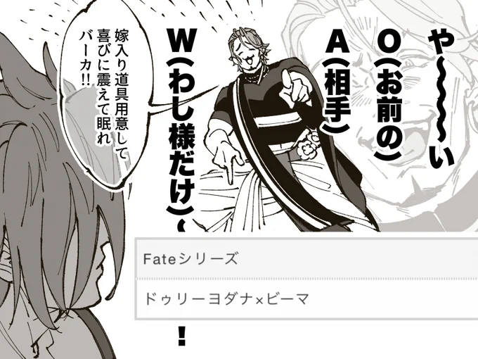 W(わし様が)S(先に)S(好きだったのに/執着してたのに) とか言う言葉が作られるようなドゥリビマ(ヨダビマ)のヨさん、相手固定オンリー嬉しいんじゃないかな〜 ☺️  あんまりいつもこう言う事は言わないんですけど、なんでも許せる人向けです…