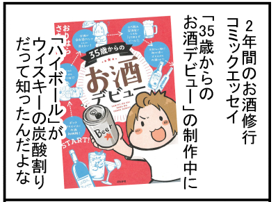 ブログ更新!『私はハイボール派』 ⇒ 